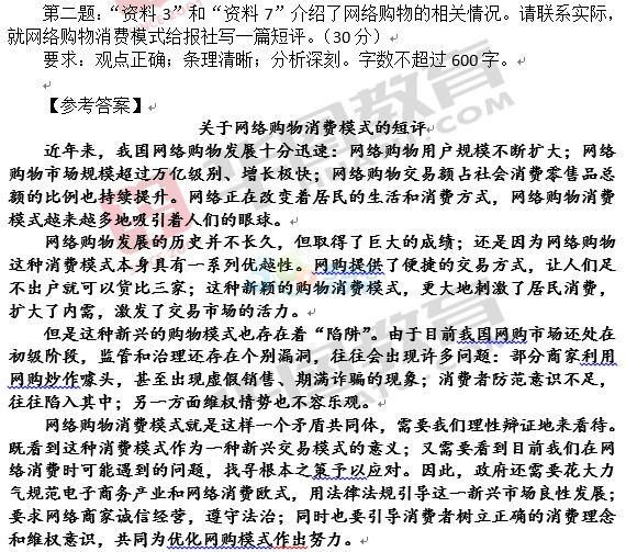 公务员申论例题解析与备考指南