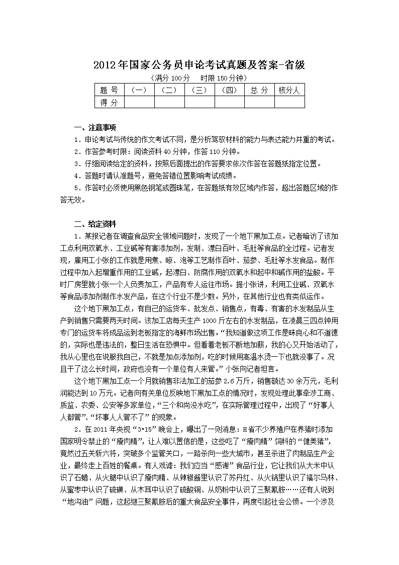 公务员考试真题申论深度分析