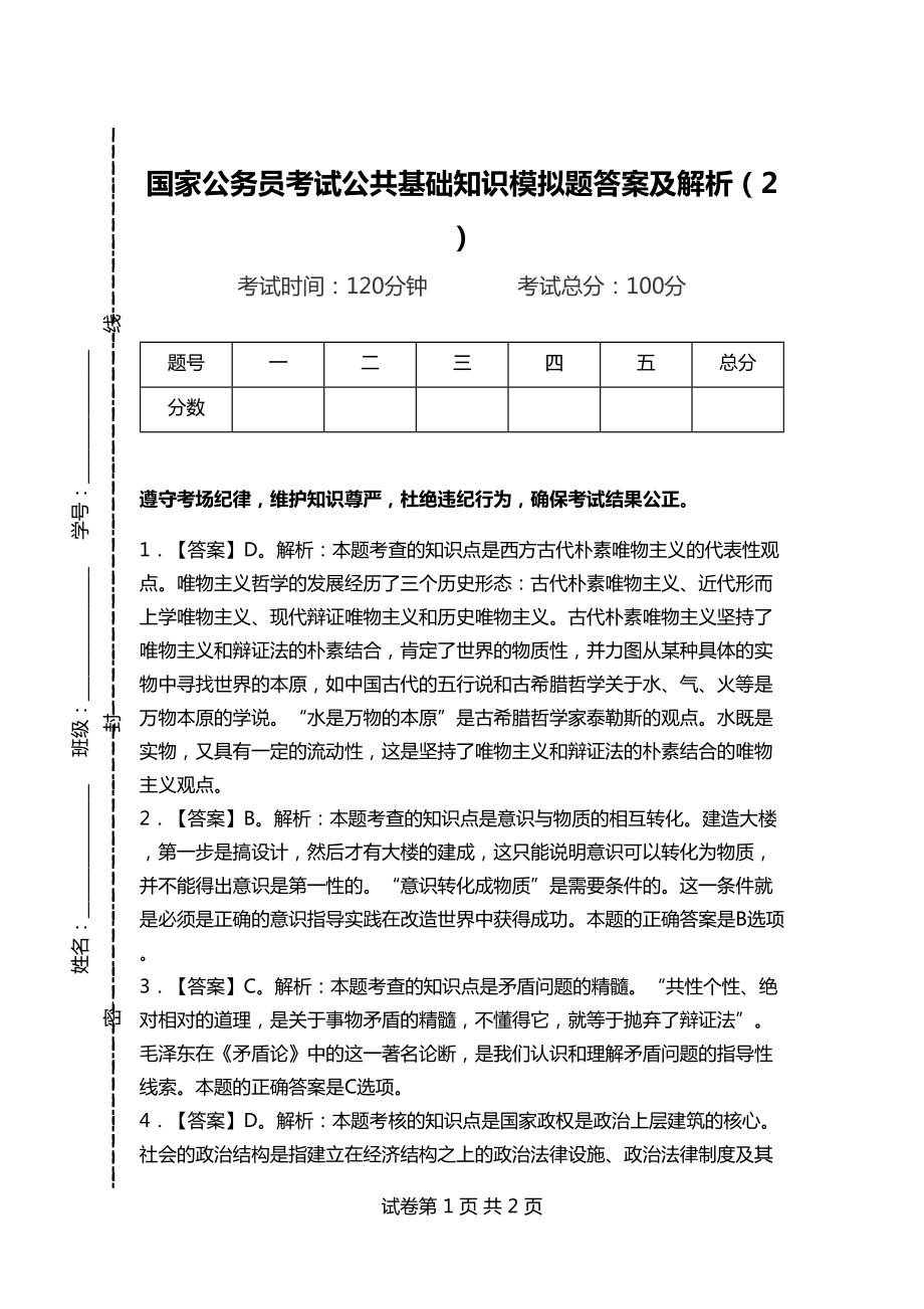 公务员考试模拟题的重要性，备考必备还是锦上添花？