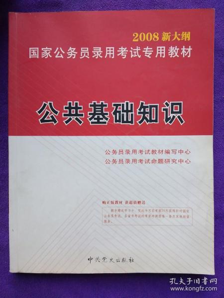 公务员考试大纲下载途径及其重要性解析