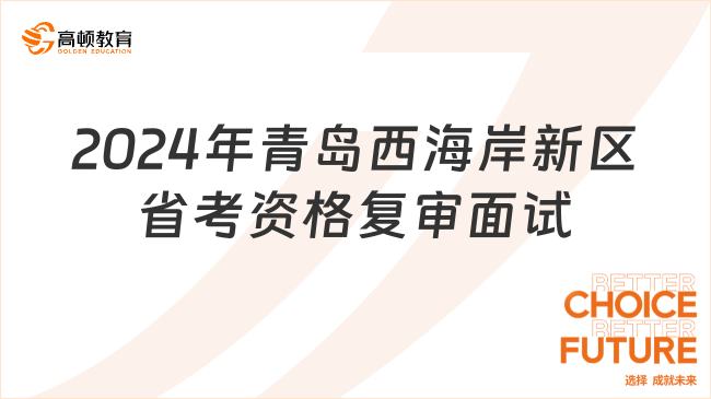 山东省环保局公务员报考条件详解及要求