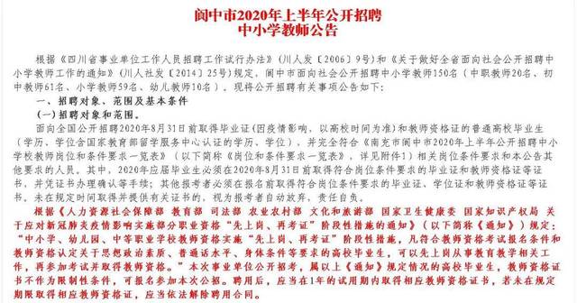 南充事业单位招聘公告发布