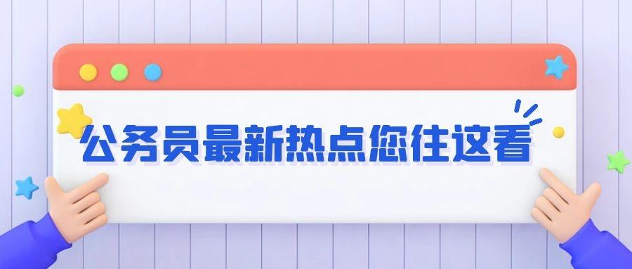 山东省公务员报考专业概览