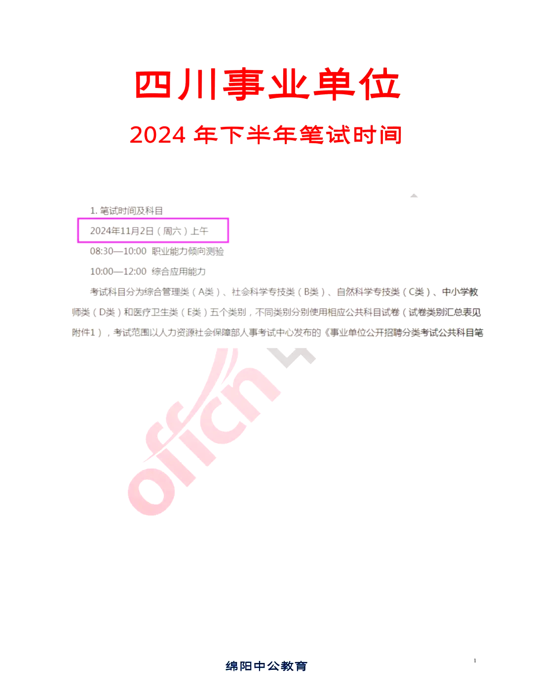 四川事业单位报名截止时间及相关重要信息详解