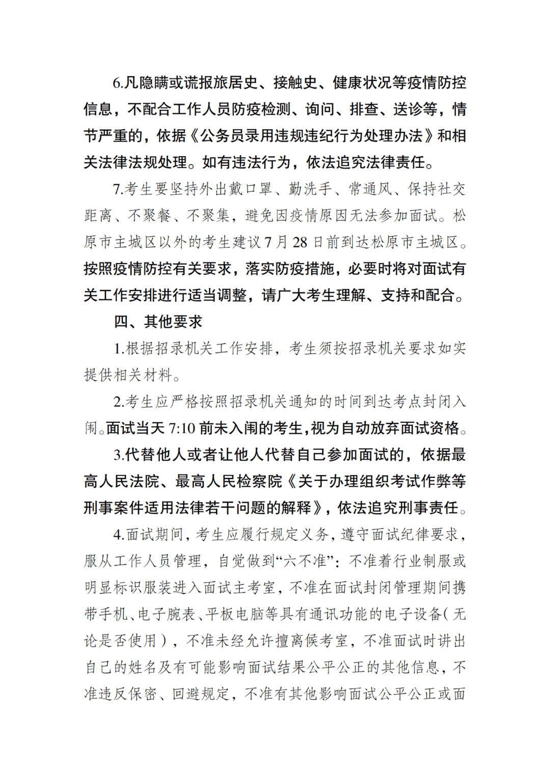 吉林市事业单位面试探讨与分析