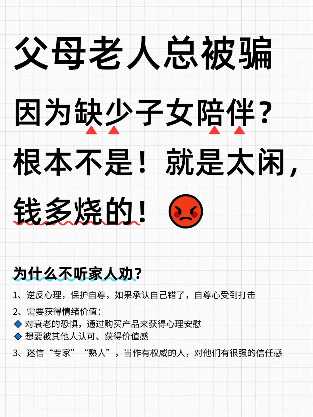 揭穿父母什么都不缺的谎言，真相背后的真相