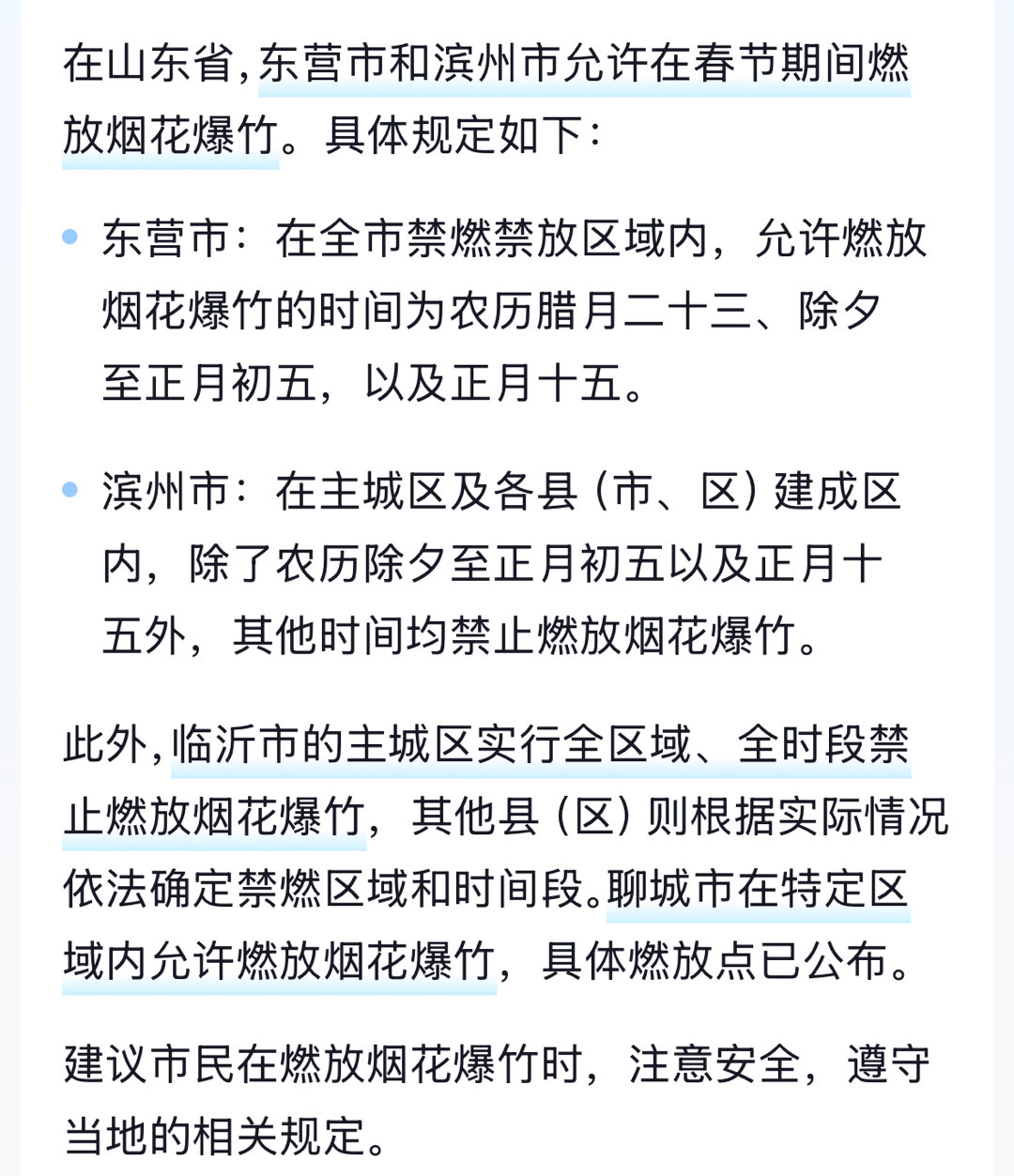 多地调整政策，春节烟花爆竹燃放从传统到现代的平衡艺术