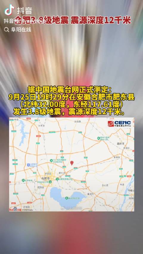 合肥地震，灾难瞬间与力量的展现